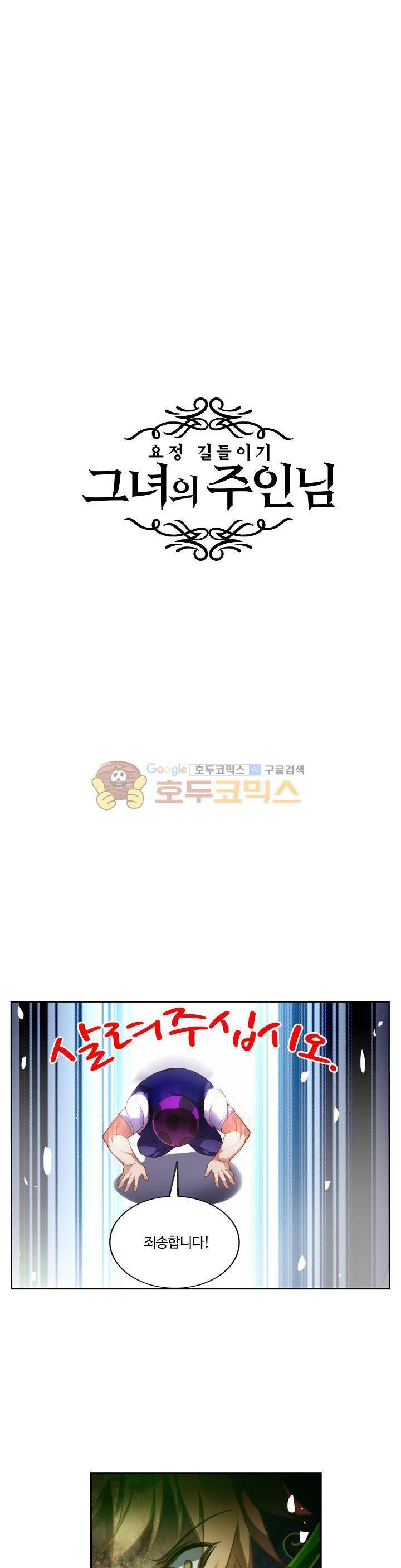 요정 길들이기 : 그녀의 주인님 65화 3