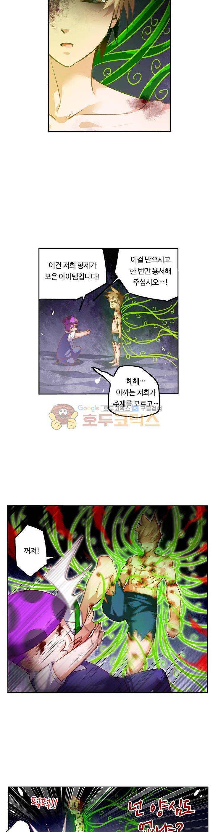 요정 길들이기 : 그녀의 주인님 65화 4