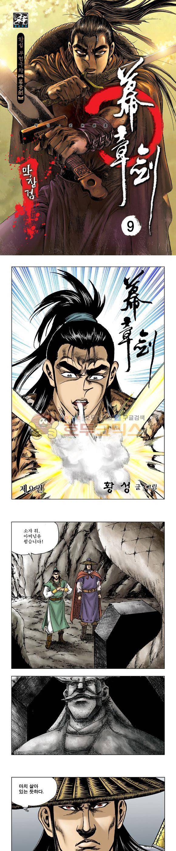 막장검(올컬러) 9권 1