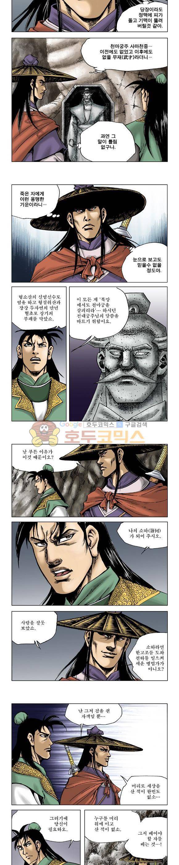 막장검(올컬러) 9권 2