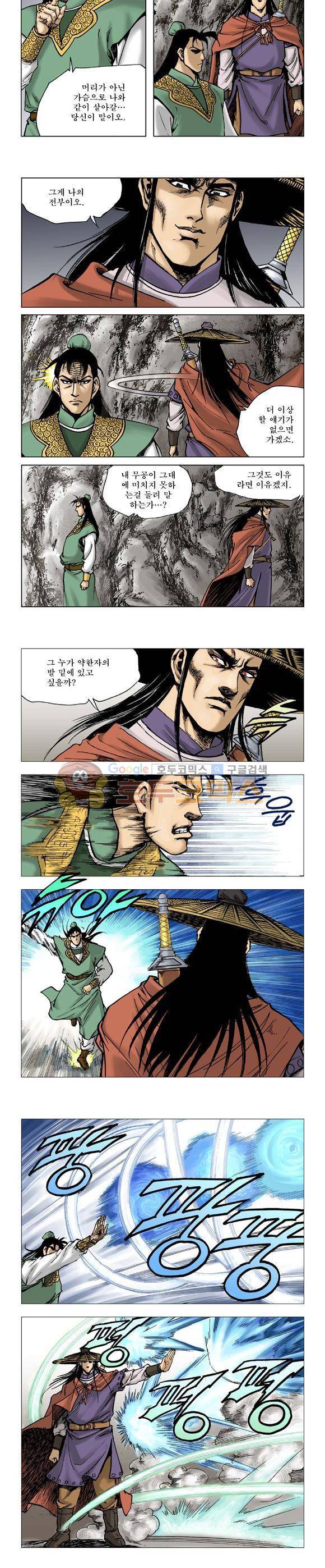 막장검(올컬러) 9권 3