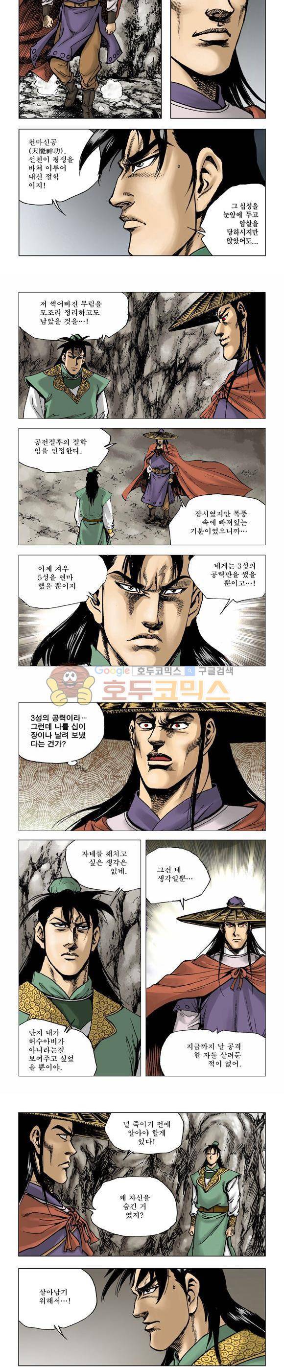 막장검(올컬러) 9권 5