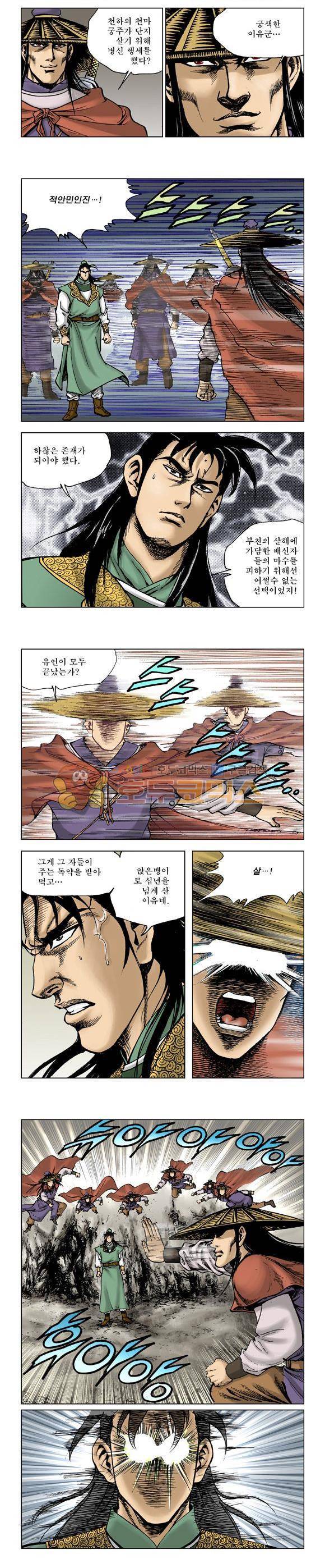 막장검(올컬러) 9권 6