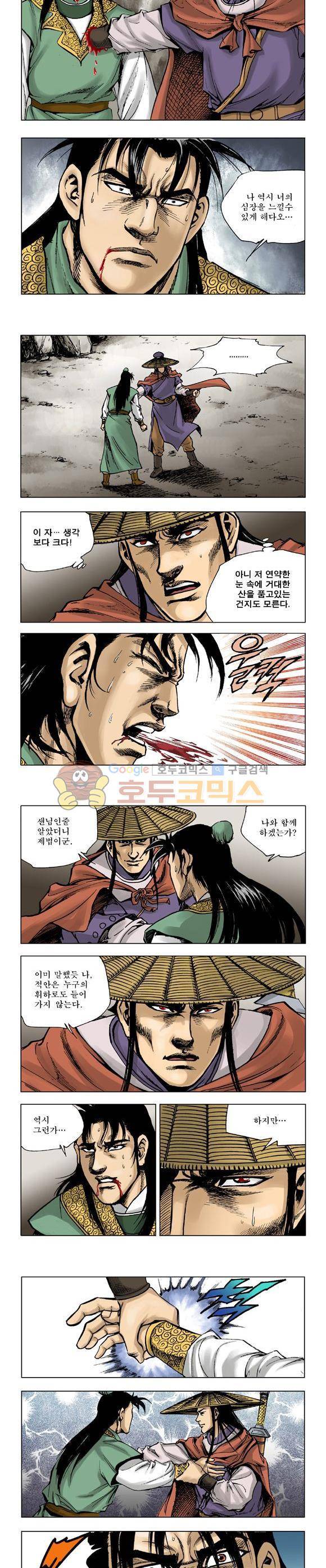 막장검(올컬러) 9권 8