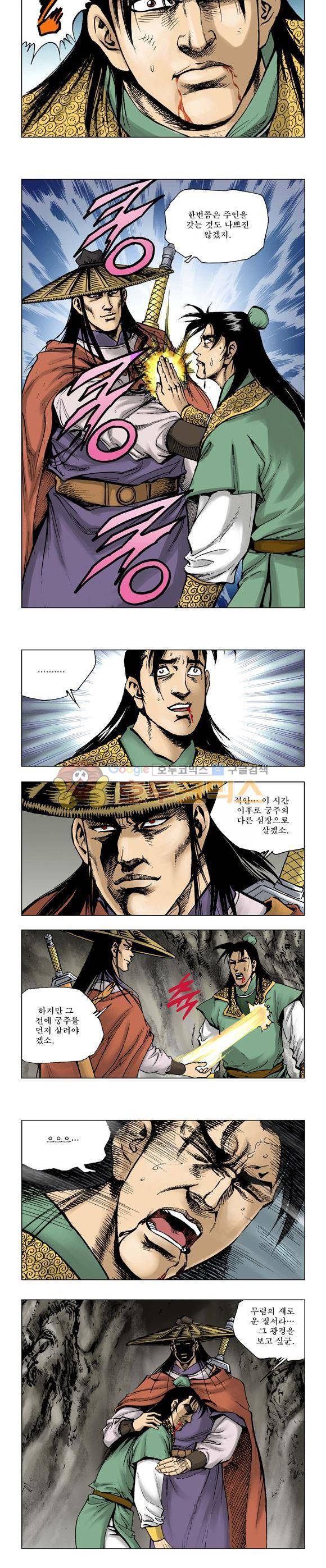 막장검(올컬러) 9권 9