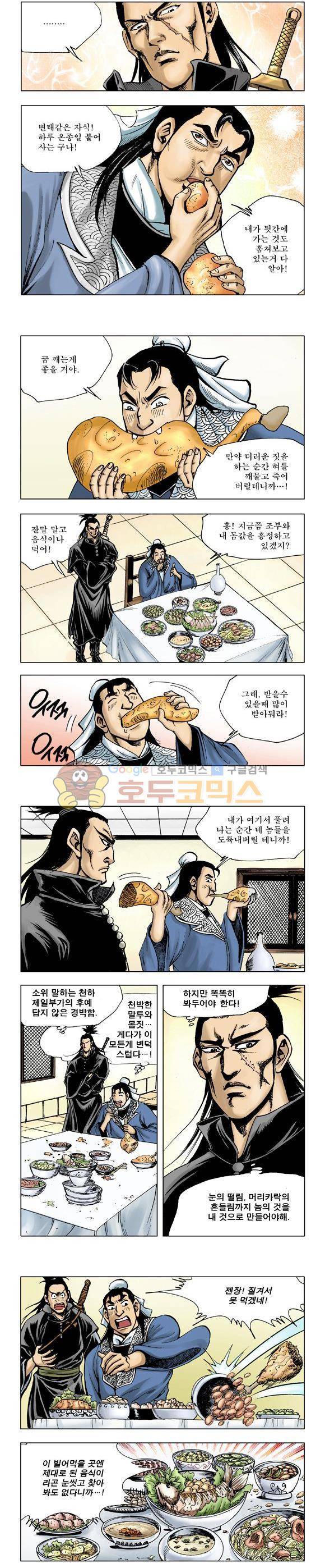 막장검(올컬러) 9권 11