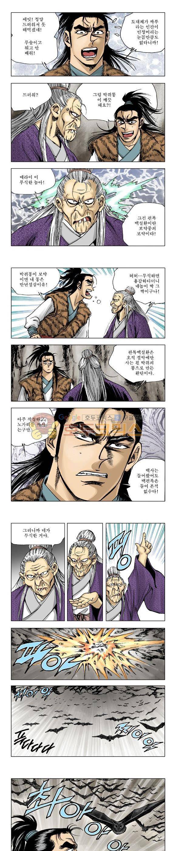 막장검(올컬러) 9권 16