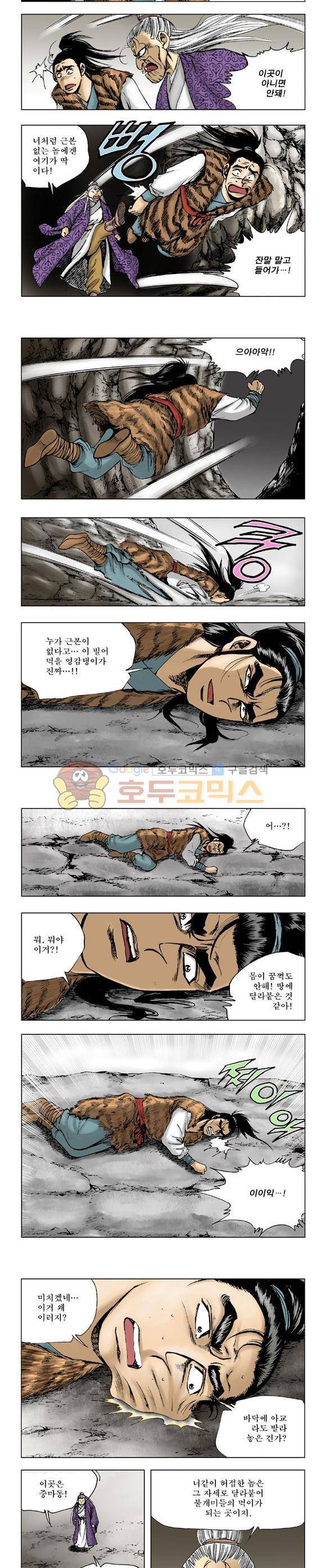 막장검(올컬러) 9권 20