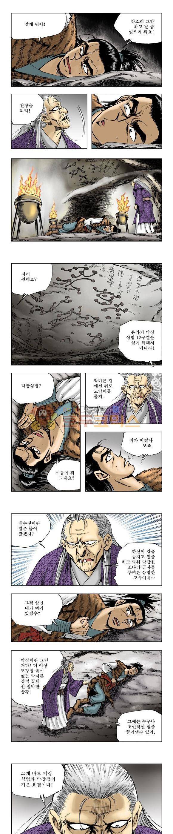 막장검(올컬러) 9권 22