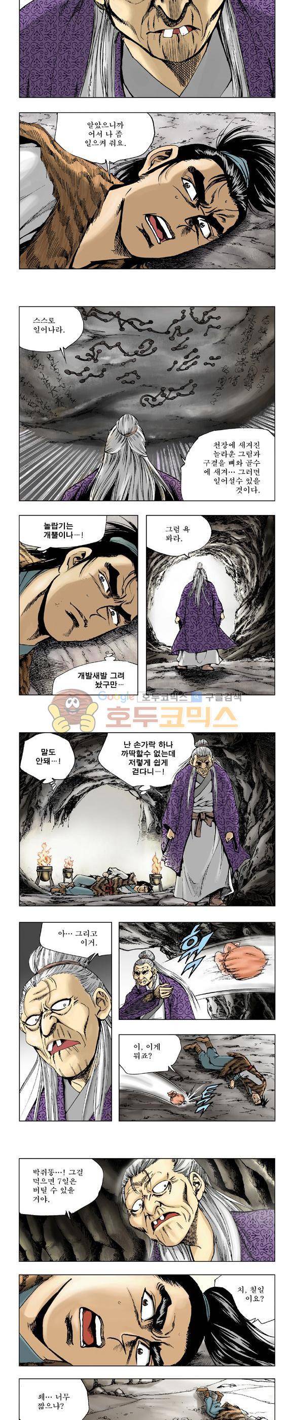 막장검(올컬러) 9권 23