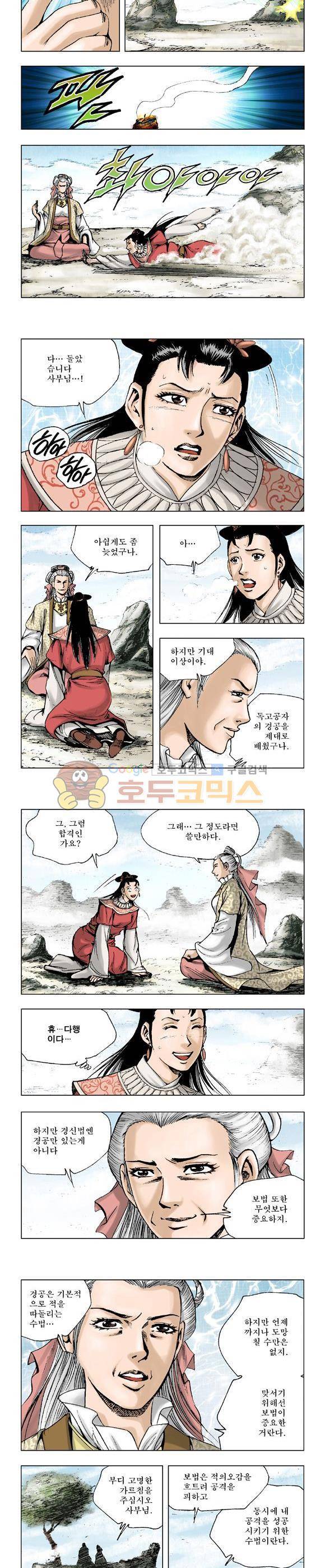 막장검(올컬러) 9권 26