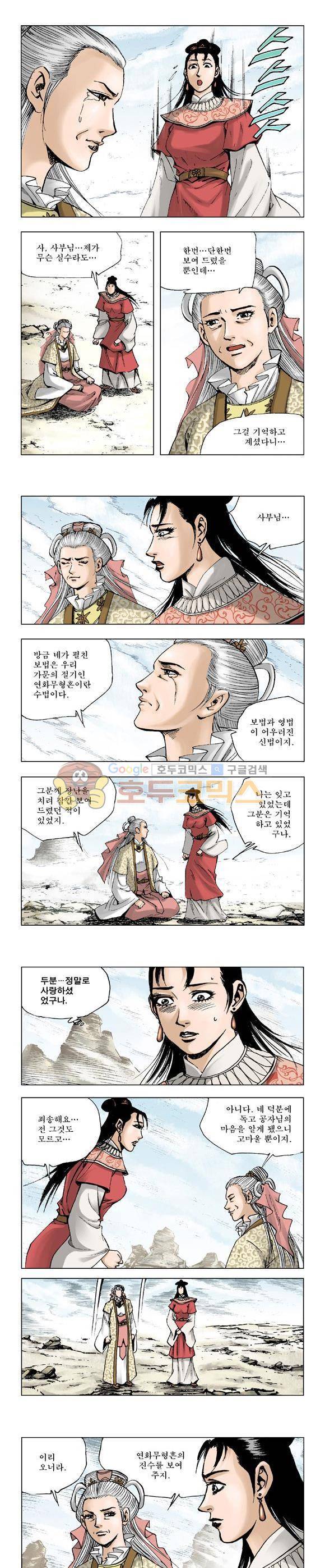 막장검(올컬러) 9권 28