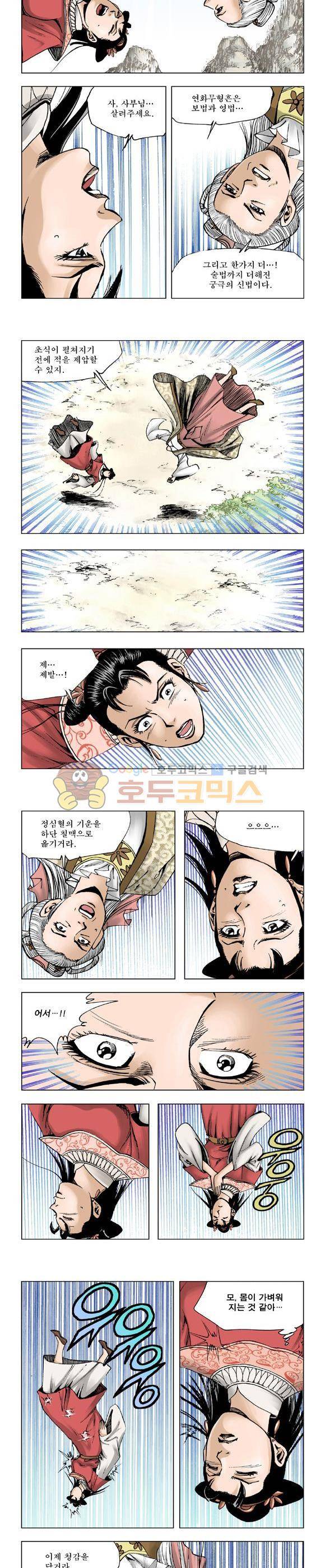 막장검(올컬러) 9권 32