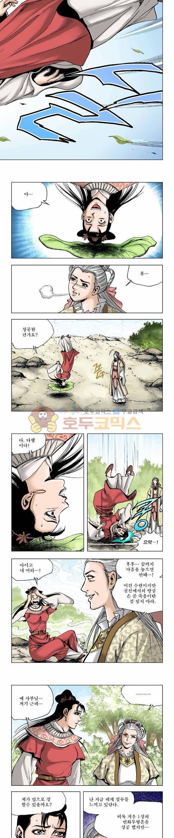 막장검(올컬러) 9권 35