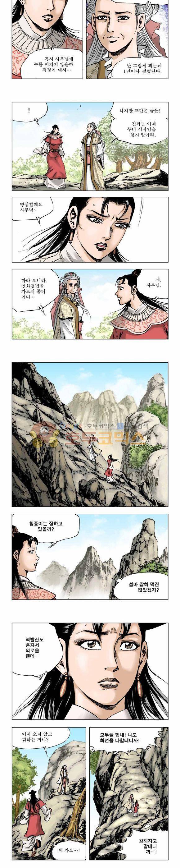 막장검(올컬러) 9권 36