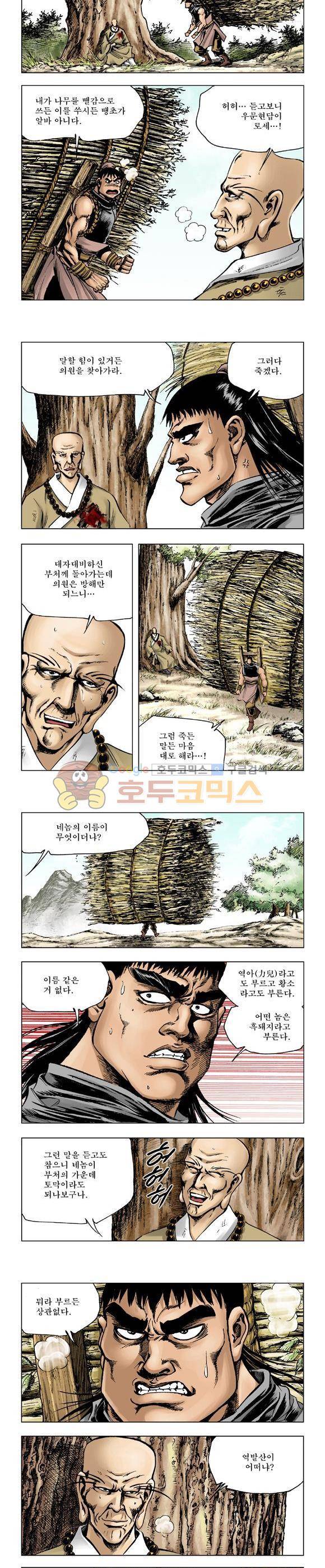 막장검(올컬러) 9권 41