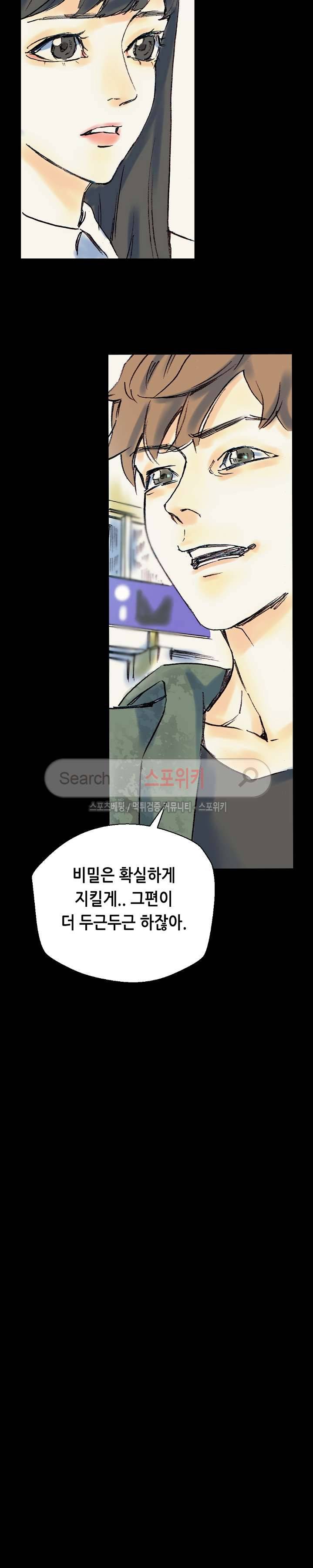 스폰서(투믹스) 24화 2