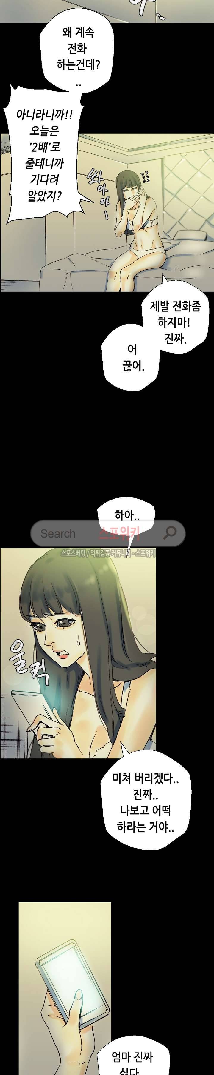 스폰서(투믹스) 24화 5