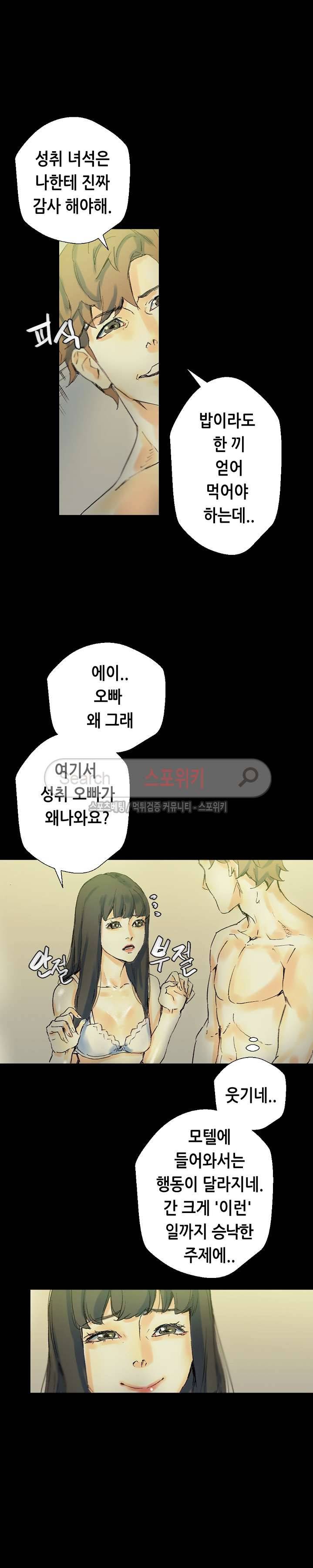 스폰서(투믹스) 24화 9