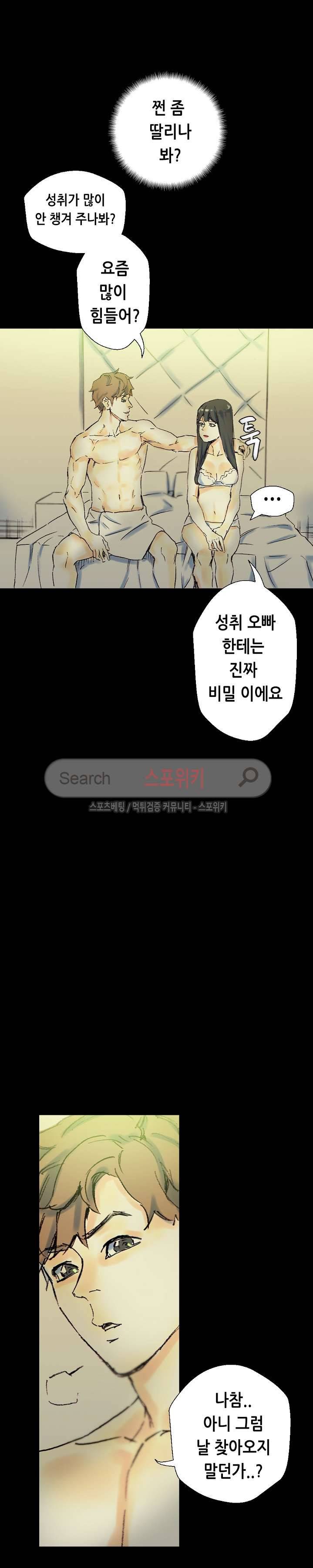 스폰서(투믹스) 24화 10