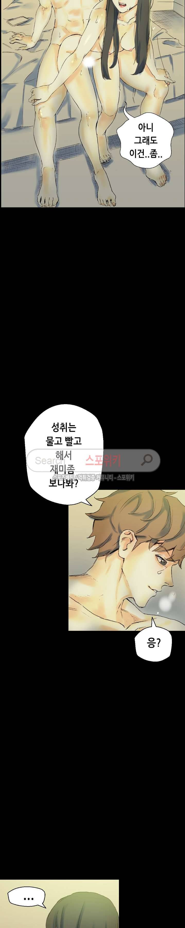 스폰서(투믹스) 24화 25