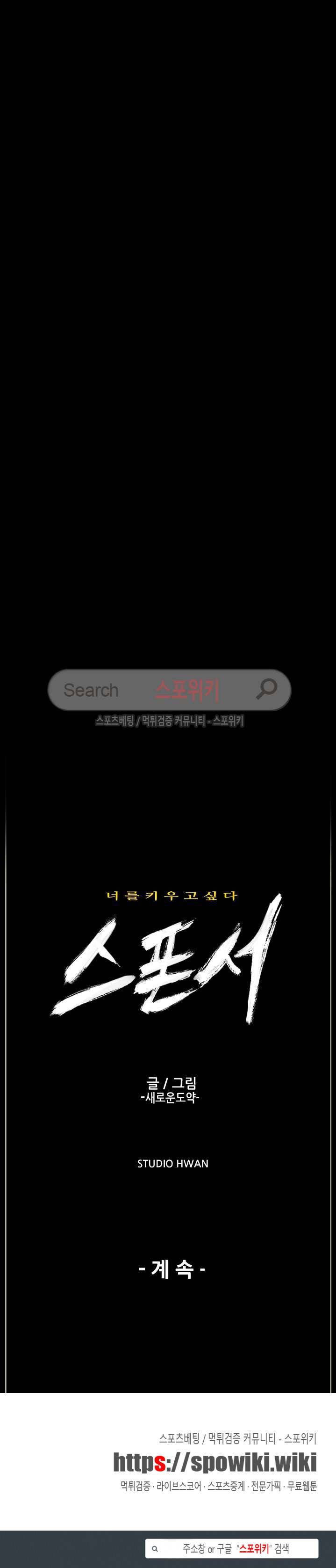 스폰서(투믹스) 24화 42