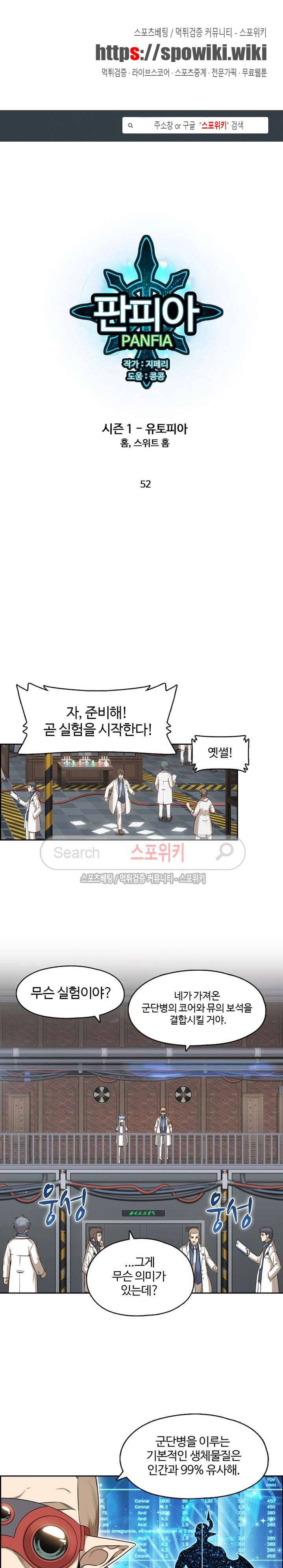 판피아 전기 52화 1