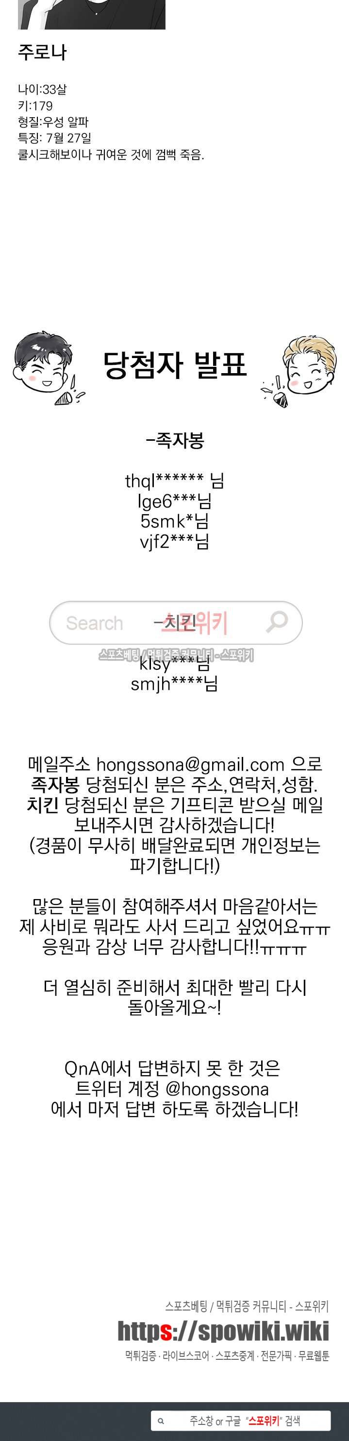 히트앤런 시즌1 Q&A, 당첨자 발표 5