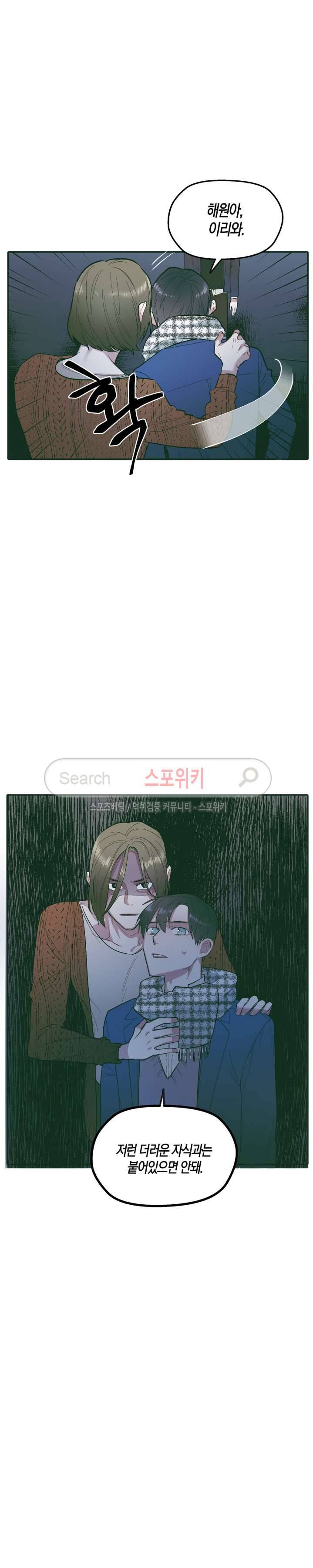 투 일로퍼 23화 3