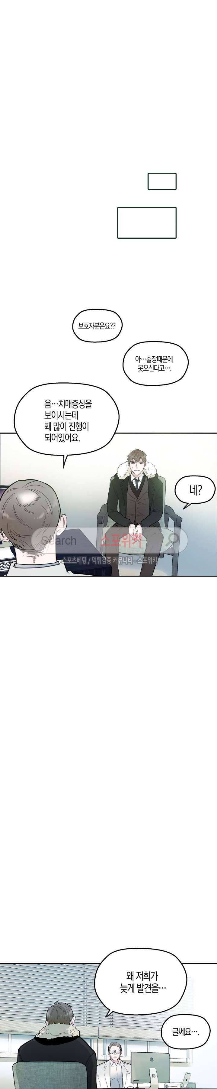 투 일로퍼 23화 4