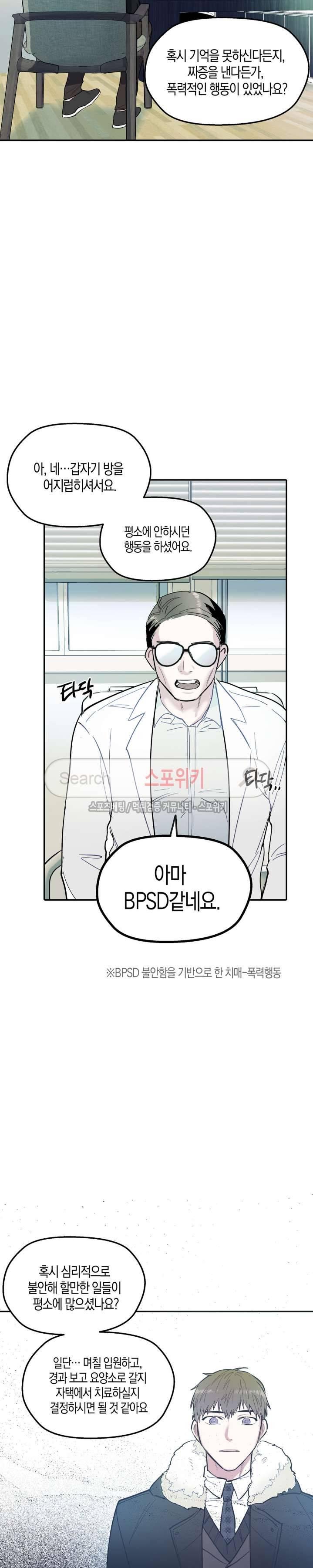 투 일로퍼 23화 5