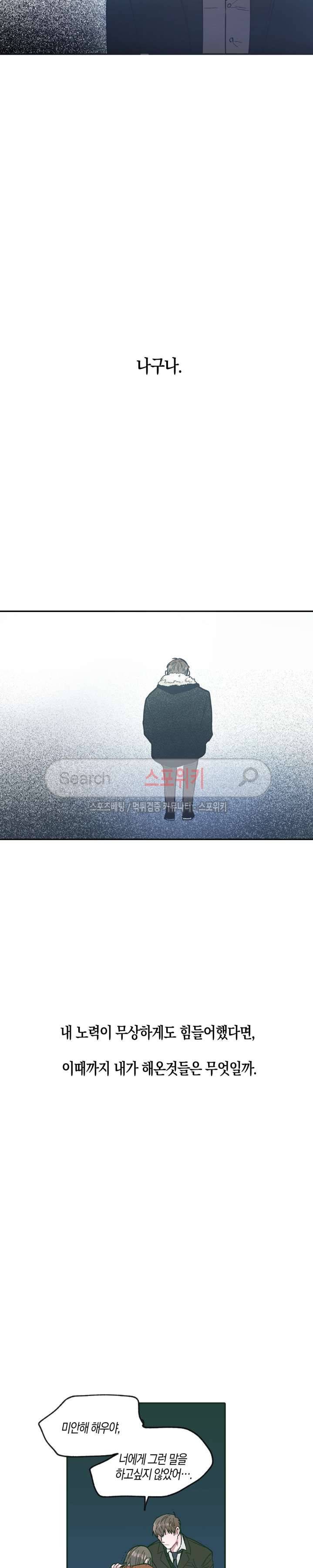 투 일로퍼 23화 6
