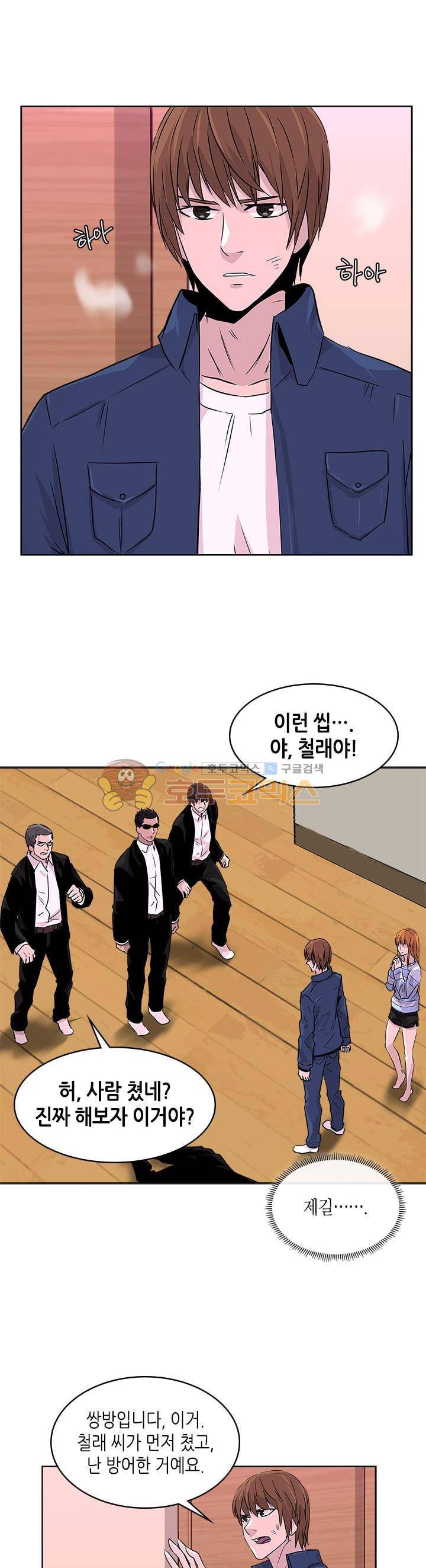 이차원 용병 시즌2 14화 4