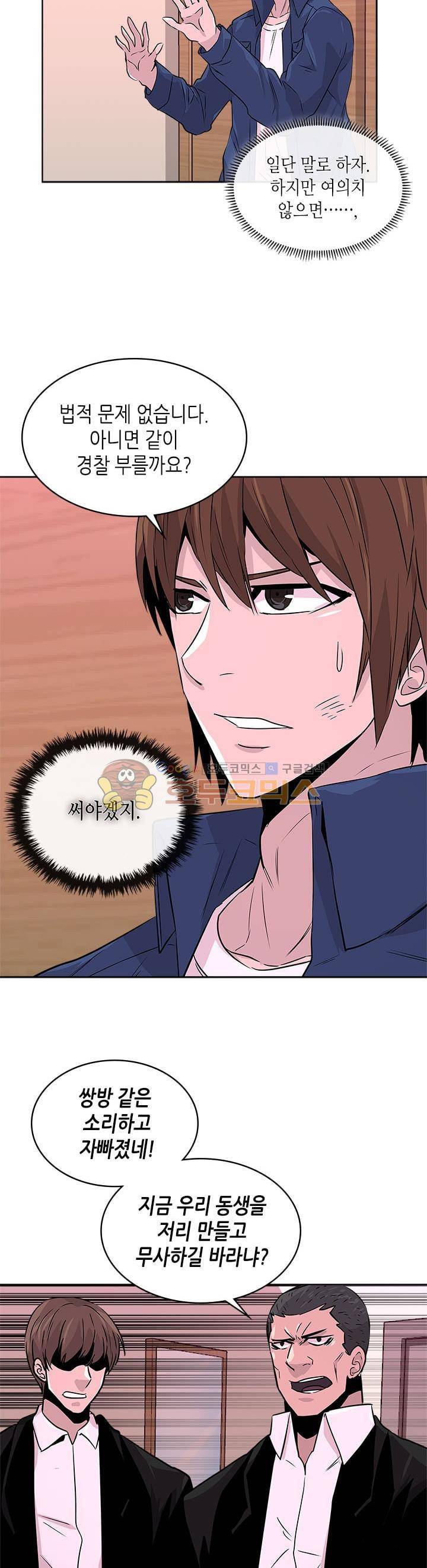 이차원 용병 시즌2 14화 5
