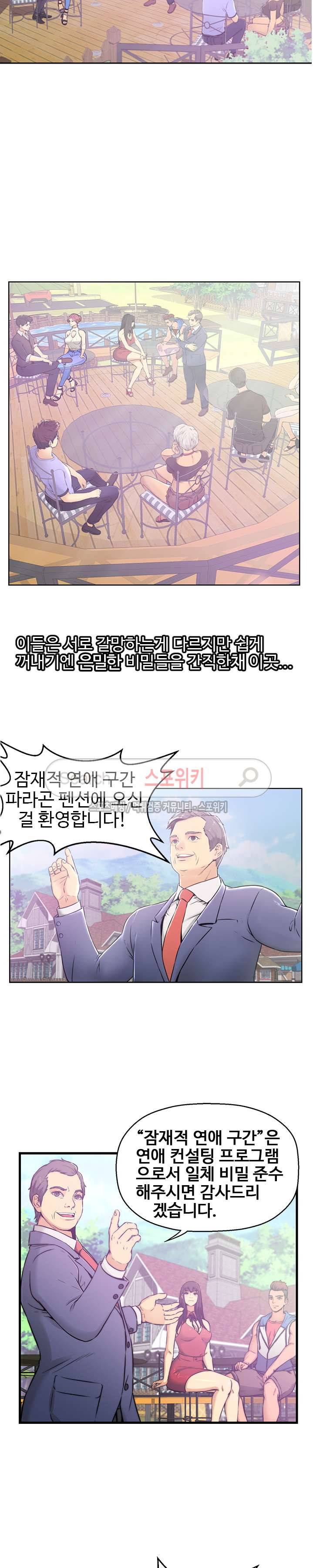 잠재적 연애 구간 1화 2