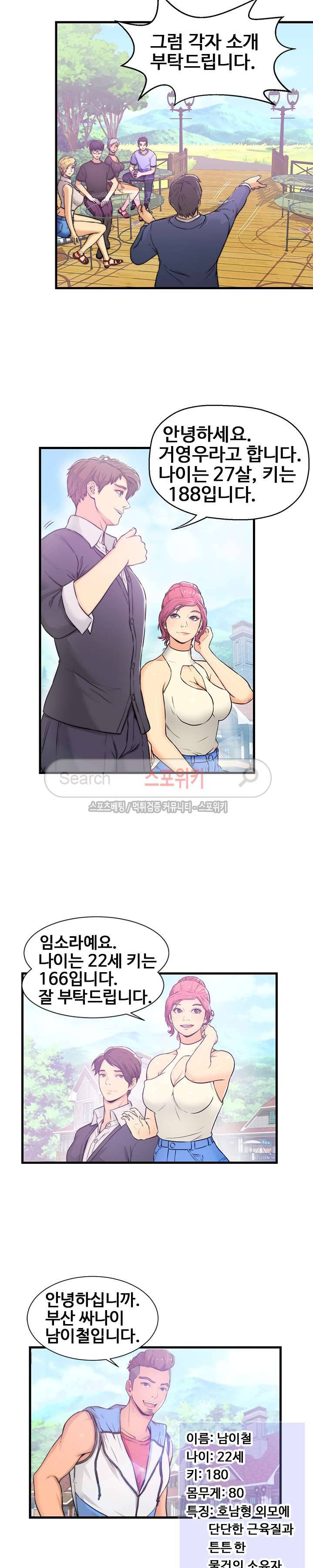 잠재적 연애 구간 1화 3