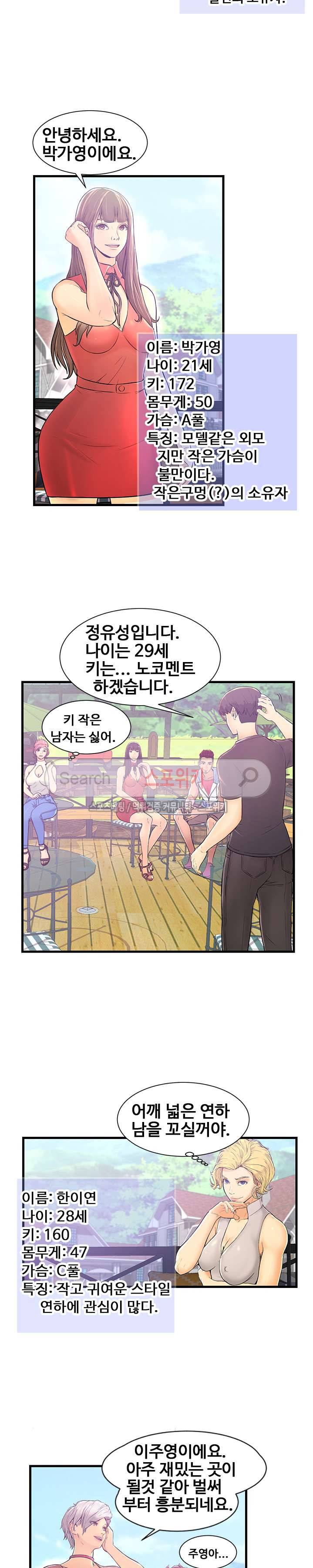 잠재적 연애 구간 1화 4