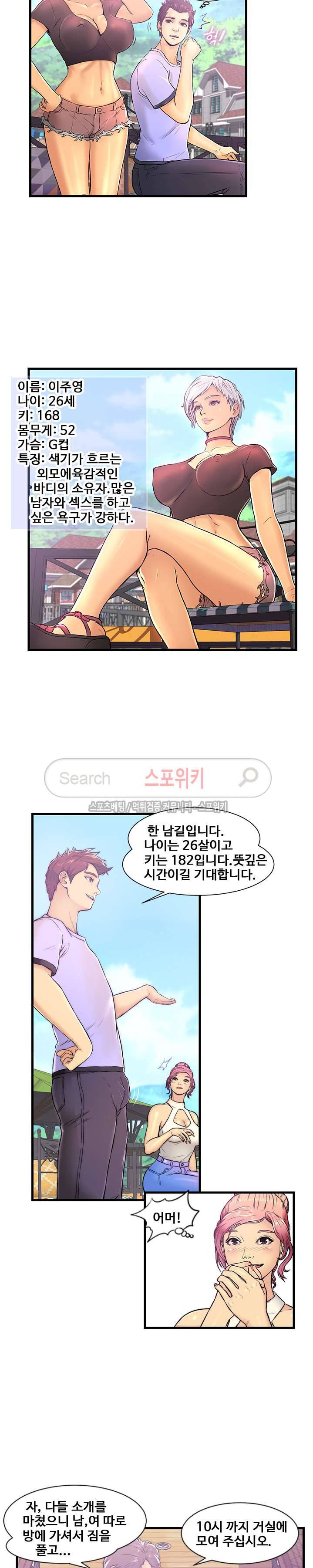 잠재적 연애 구간 1화 5
