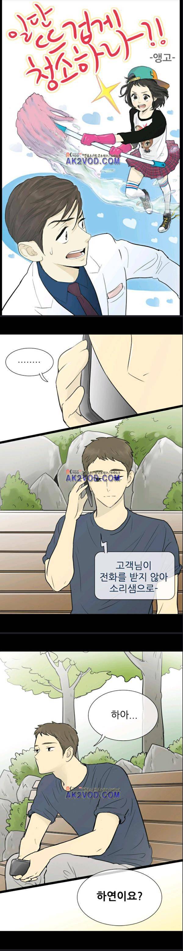 일단 뜨겁게 청소하라?! 52화 1