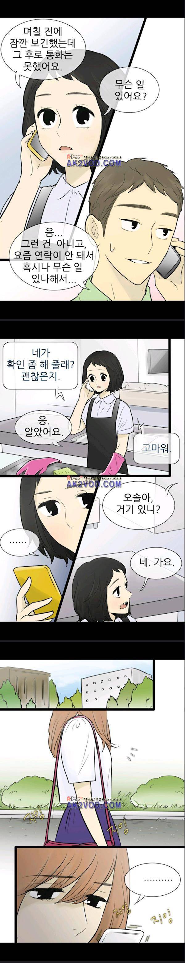 일단 뜨겁게 청소하라?! 52화 2