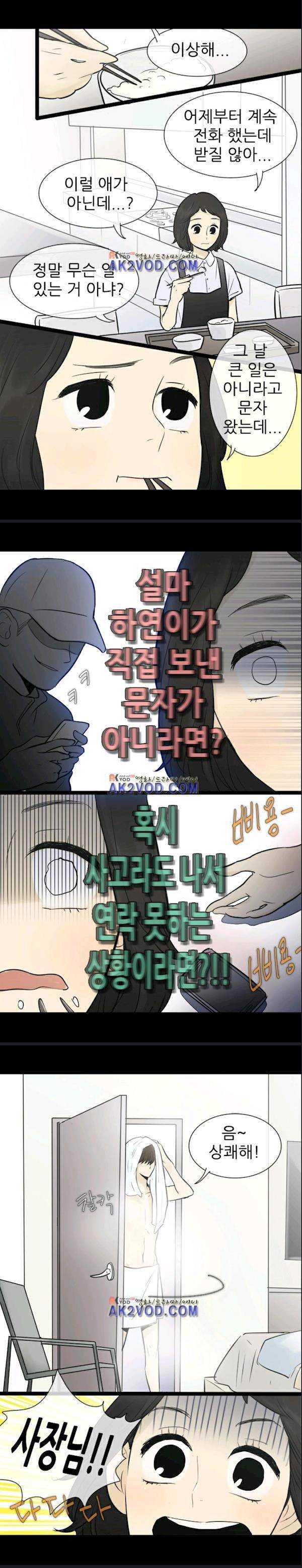 일단 뜨겁게 청소하라?! 52화 4