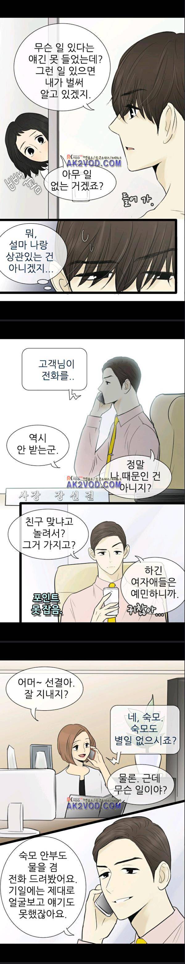 일단 뜨겁게 청소하라?! 52화 6