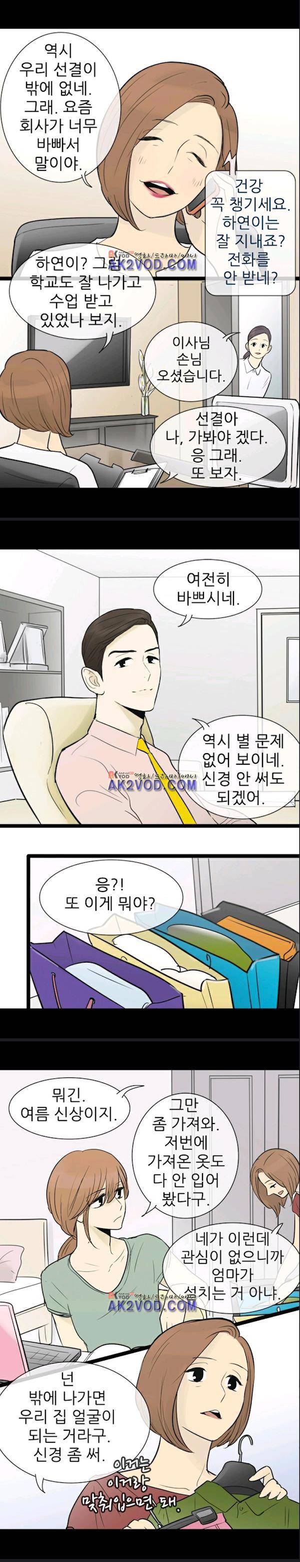 일단 뜨겁게 청소하라?! 52화 7