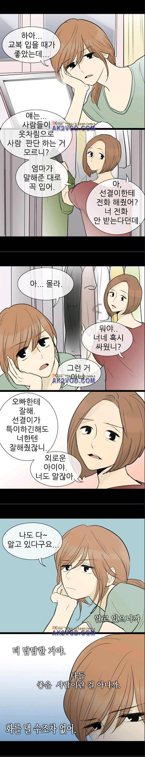 일단 뜨겁게 청소하라?! 52화 8