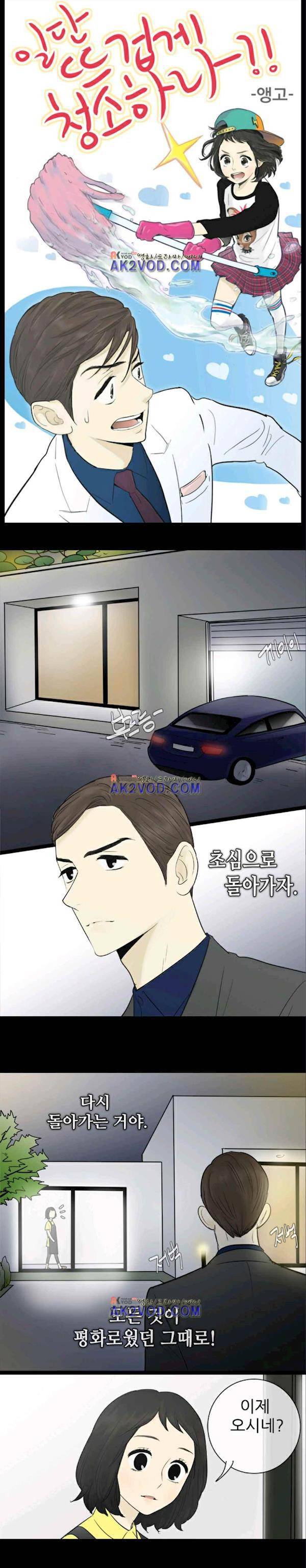 일단 뜨겁게 청소하라?! 62화 1