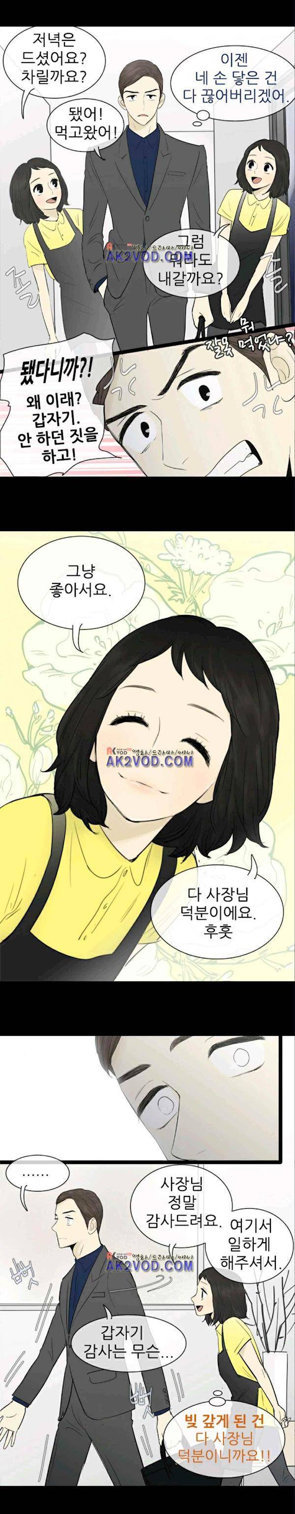 일단 뜨겁게 청소하라?! 62화 3