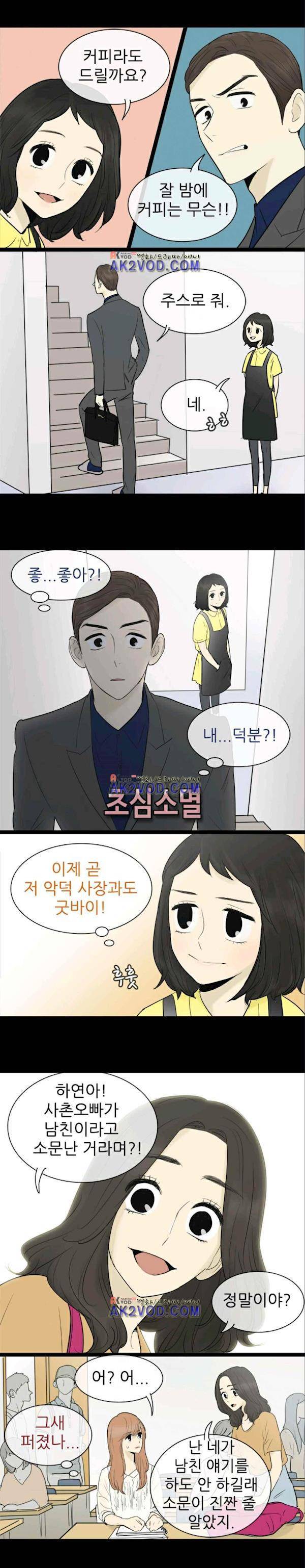 일단 뜨겁게 청소하라?! 62화 4