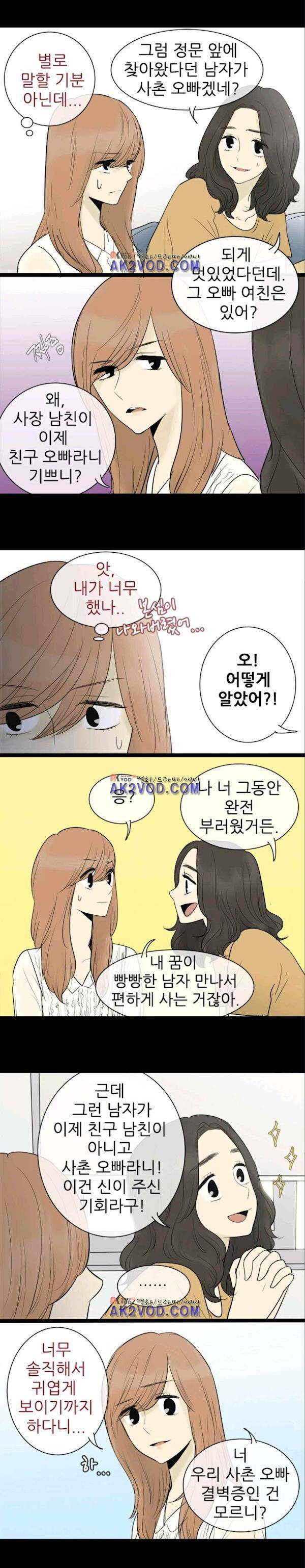 일단 뜨겁게 청소하라?! 62화 5