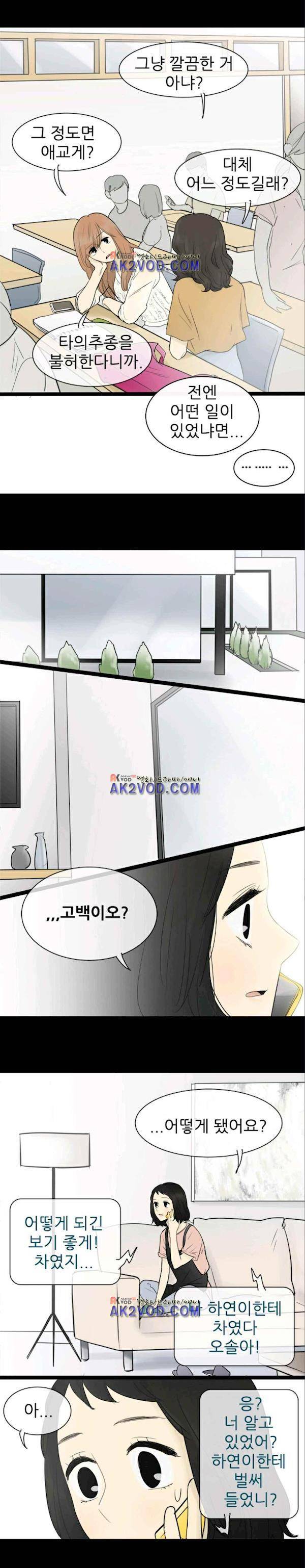 일단 뜨겁게 청소하라?! 62화 6