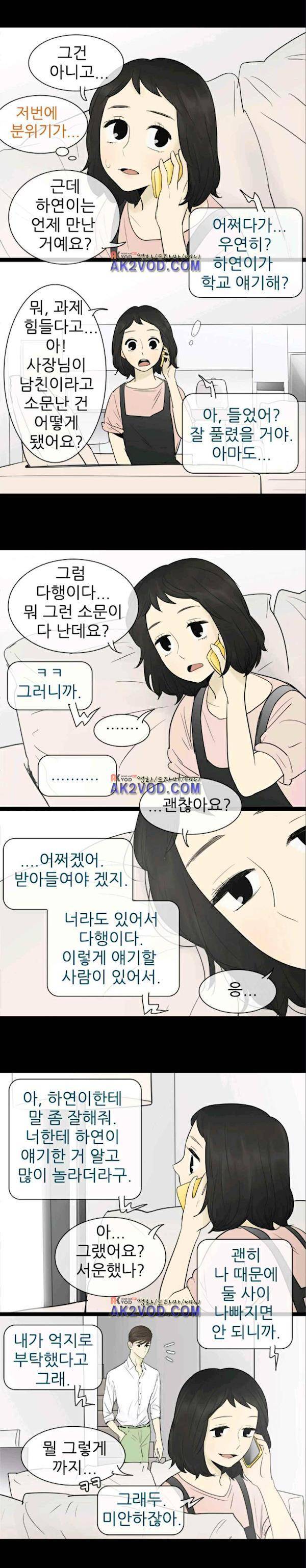 일단 뜨겁게 청소하라?! 62화 7